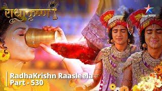 FULL VIDEO  RadhaKrishn Raasleela Part - 530  Krishn Ki Kshudha-Tripti #starbharat