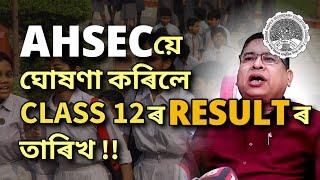 AHSEC announced class 12 result date 2024অধ্যক্ষই ঘোষণা কৰিলে ৰিজাল্টৰ তাৰিখ #ahsec