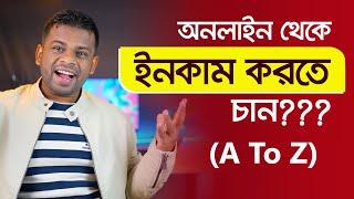 কিভাবে অনলাইন থেকে টাকা ইনকাম করা যায়  How to Earn Money Online in Bangladesh