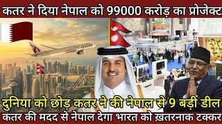 Qatar Gave Project Worth 99000 Crore for Nepal9 agreements to be signed between Nepal and Qatar