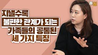 자식을 서서히 떠나게 만드는 유형의 부모 특징 김지윤 소장