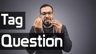 شرح الـ Question Tag  السؤال المذيل في الانجليزي