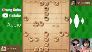 Cờ tướng Ván 83 - TTTK Thiên thiên tượng kỳ Rank Thần 天天象棋