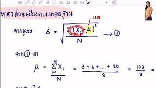 ส่วนเบี่ยงเบนมาตรฐานและความแปรปรวน Standard Deviation and Variance by ครูแดง