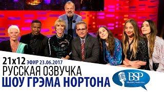 s21e12 Джуди Денч Джейми Фокс Кристен Уиг Стив Кэррел  Шоу Грэма Нортона