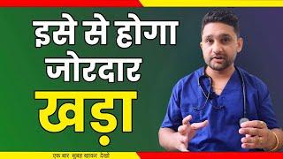 Nitric Oxide से होता है लड़को का खड़ा  In Hindi  dr mandeep dahiya