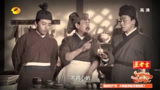 一生一世合家欢-《万万没想到》之小兵过年-Part4【湖南卫视官方版1080P】20140201