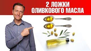 Что будет есть пить 2 ложки оливкового масла ежедневно?