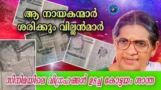 139നസീർ തന്ന നൂറുരൂപ ജീവിതം മാറ്റിമറിച്ചു𝙰𝙲𝚃𝚁𝙴𝚂𝚂 𝙺𝙾𝚃𝚃𝙰𝚈𝙰𝙼 𝚂𝙷𝙰𝙽𝚃𝙷𝙰 𝙻𝙸𝙵𝙴