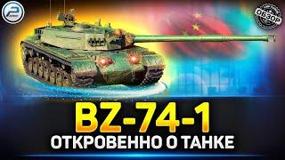 Обзор BZ-74-1 за Конструкторское Бюро  САМЫЙ ДОРОГОЙ Танк в Мир Танков
