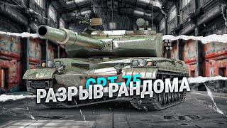 GPT-75 - Выбиваю всю дурь