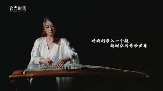 Zheng Xiaoying from YUEFENG Art Center Power