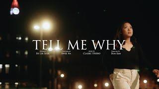 Eh Ler Sher - Tell Me Why official MV