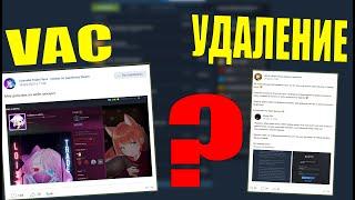 VAC БАНЫ ЗА ПЕСОК И УДАЛЕНИЕ АККАУНТОВ #2 ЧТО ДЕЛАТЬ? ПЕСОЧНИЦА CSGO VAC BAN СТИМ STEAM VAC