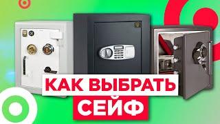 Как выбрать сейф  Топ моделей 2020