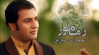 Imran Swati Pashto New Songs 2018 Zama Moor Zama Jannat Dy - Mother Mor