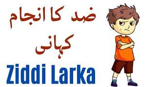 Urdu moral storiesZid ka anjam  Urdu kahaniya Animation story time Bed time stories Story land