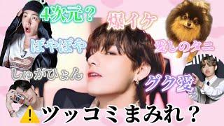 【テテ】愛され6男は破天荒BOY。【BTS】