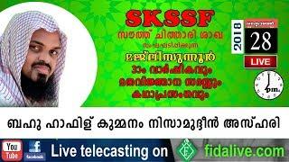 Kummanam Nizamudheen Azhari Speech@ SKSSF South Chittari Shagha  Majlisnoor 3rd Varshigam