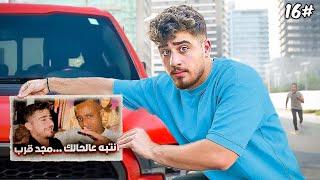 بدأت جهز لاقتحام بيت ابوفلة كان رح يمسكني #16