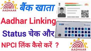How to Link Aadhar Card to BankAccount 2024 Aadhar Card ko Bankkhata se Link Kare Online