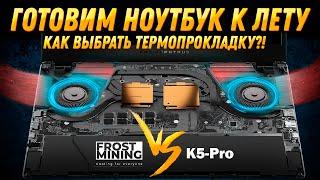 Как сделать эффективное охлаждение? Апгрейд ноутбука ASUS ROG Zephyrus G14. Тесты FROST MINING LTP