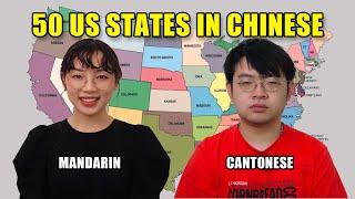 Mandarin VS Cantonese  All 50 US States in Chinese