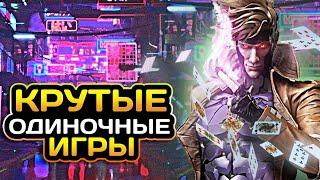 Топ 20 НОВЫХ ОДИНОЧНЫХ игр на ПК  Игры для ЛЮБЫХ ПК +ССЫЛКИ