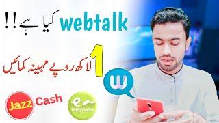 webtalk earn money in pakistan  webtalk ka account kaise banaye  webtalk payment proof  webtalk