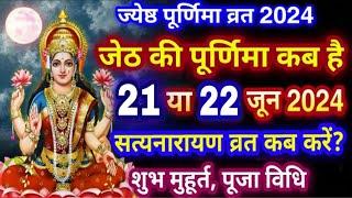 Purnima Kab Hai  जेठ पूर्णिमा कब है  Puranmashi kab ki hai  Poornima  Purnima date 2024 #purnima