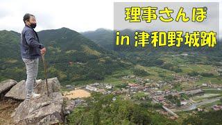 【日本百名城】理事が津和野城跡の魅力をお伝えします【理事さんぽ】