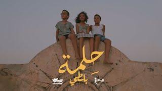 Balti - 7elma Official Music Video