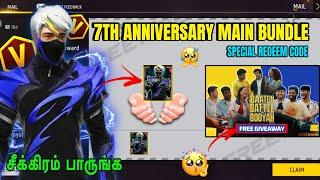  7TH ANNIVERSARY SPECIAL REDEEM CODE  FREE ANEMO STROMER BUNDLE  HOW TO GET..?? GARENA FREE FIRE