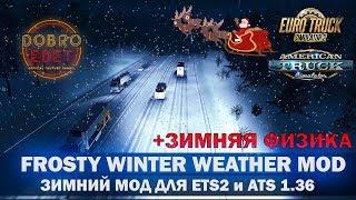 ЗИМНИЙ МОД FROSTY WINTER WEATHER  MOD ETS2 ATS 1.36