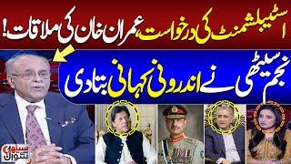 Establishments Request Imran Khans Meeting Najam Sethi Reveals Inside Story  Sethi Se Sawal