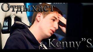 KENNYS Отдыхает. Kinder #SKOP