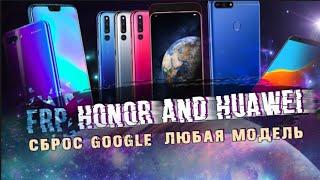 FRP Любой Honor и Huawei P30 Pro vog-l29 Android Emui 10 - Разблокировка аккаунта Google Платно