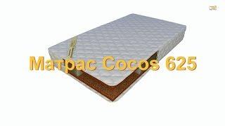 Матрас Cocos 625  Кокос 625