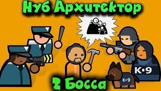 ЛУЧШАЯ ТЮРЬМА С ДВУМЯ НАЧАЛЬНИКАМИ - PRISON ARCHITECT PSYCH WARD WARDENS EDITION - КООПЕРАТИВ