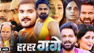 Har Har Gange Blockbuster Full Bhojpuri Movie I Pawan Singh Smriti Sinha Sushil Singh OTT Review