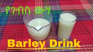 ጤናማ እና ጣፋጭ የገብስ ውሃ  Yegebse Wuha - Ethiopian Vegan Barley Drink