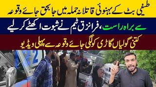 Ameer Balaj Case  Teefi Butt Brother in Law K*lled In Lahores F*ring Incident  Mian Imran Arshad