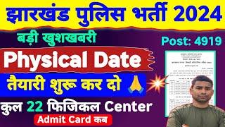 Jharkhand Police Physical Date 2024  Jharkhand Police Admit Card 2024  Jharkhand Police Physical