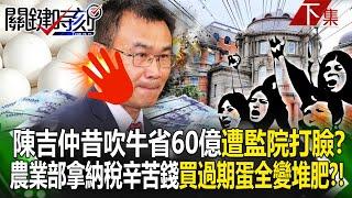 Chen Jizhongxi boasted of saving 6 billion NTD for the people ?