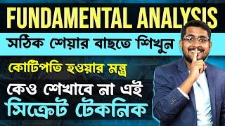 Fundamental Analysis of Stocks in Bengali  Stock Analysis কিভাবে করবো  How to Choose Best Stock