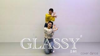 JUST HOBBY 조유리JO YURI - GLASSY Cover Dance  1+3절  2인 ver._ 세로