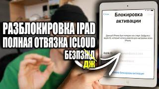 PА3BLОKIРОVKA ICLOUD НА IPHONE И IPAD ЗАБЫЛИ ДАННЫЕ ЧТО ДЕЛАТЬ?