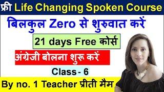 Day - 6  Life Changing English Speaking Course  Verb forms and Setence making 21-Days Course