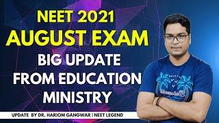 NEET 2021 Exam 1 August ? BIG UPDATE FROM EDUCATION MINISTRY