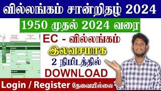 How to view EC online in Tamilnadu 1950 - 2024  வில்லங்க சான்று எடுப்பது எப்படி ? TNREGINET